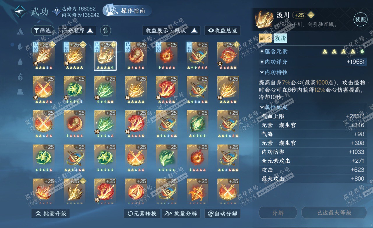NSH323128逆水寒手游账号详情图25