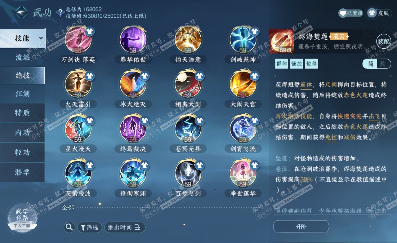 NSH323128逆水寒手游账号详情图22