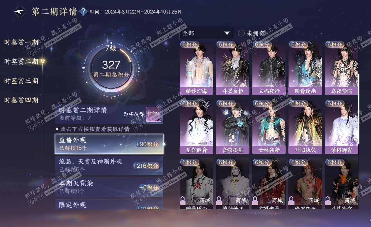 NSH323128逆水寒手游账号详情图18