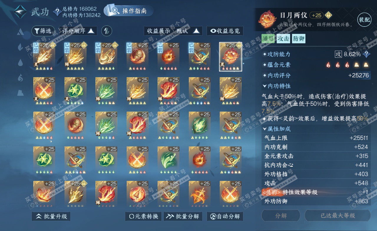 NSH323128逆水寒手游账号详情图27