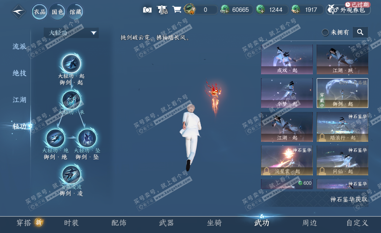 NSH323128逆水寒手游账号详情图11