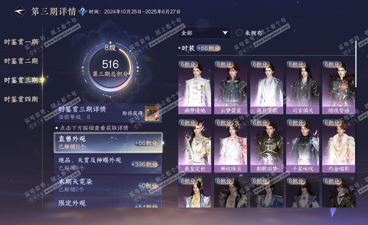 NSH323128逆水寒手游账号详情图19