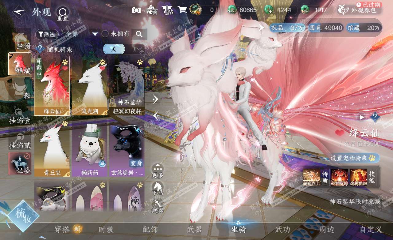 NSH323128逆水寒手游账号详情图10