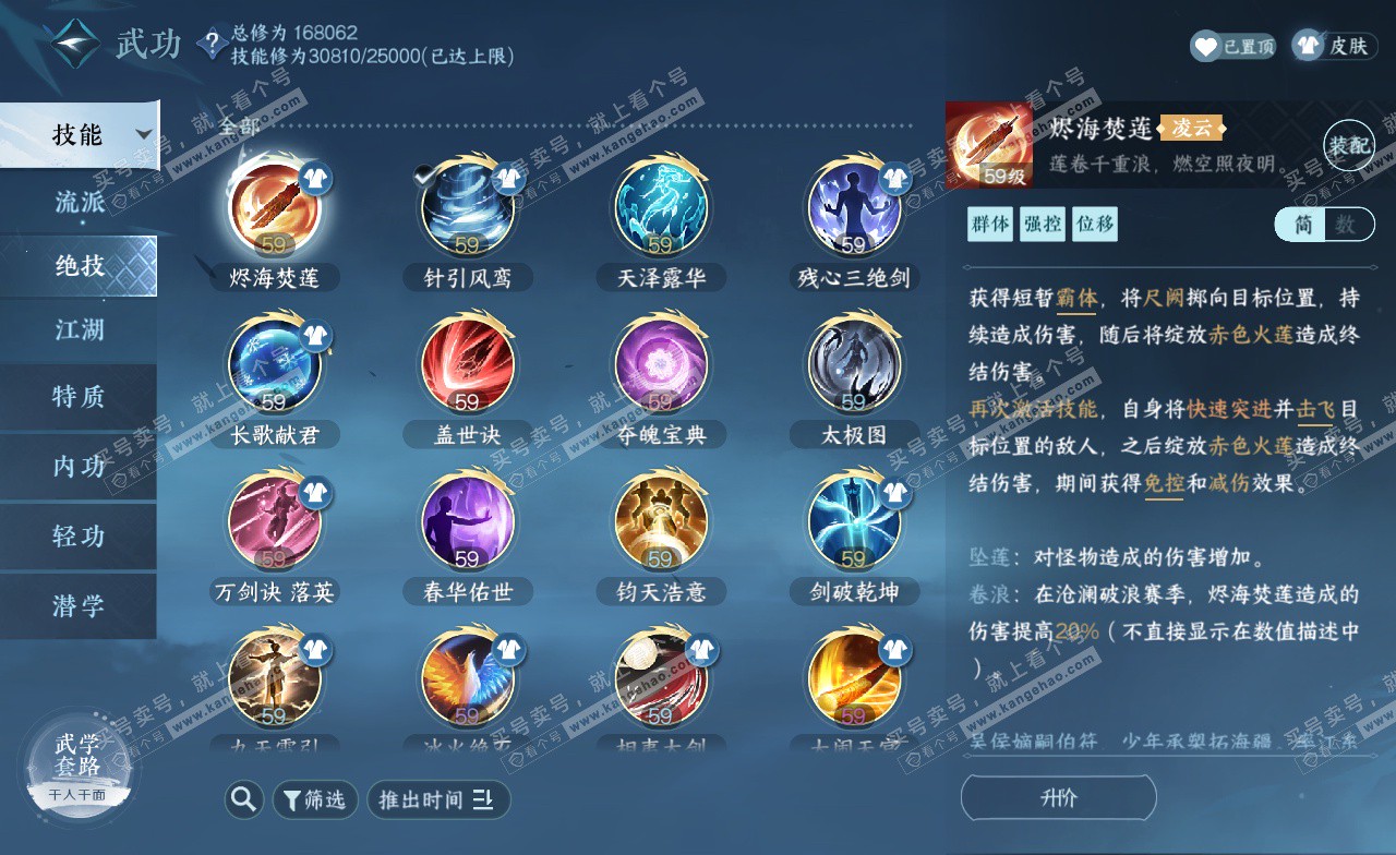NSH323128逆水寒手游账号详情图21