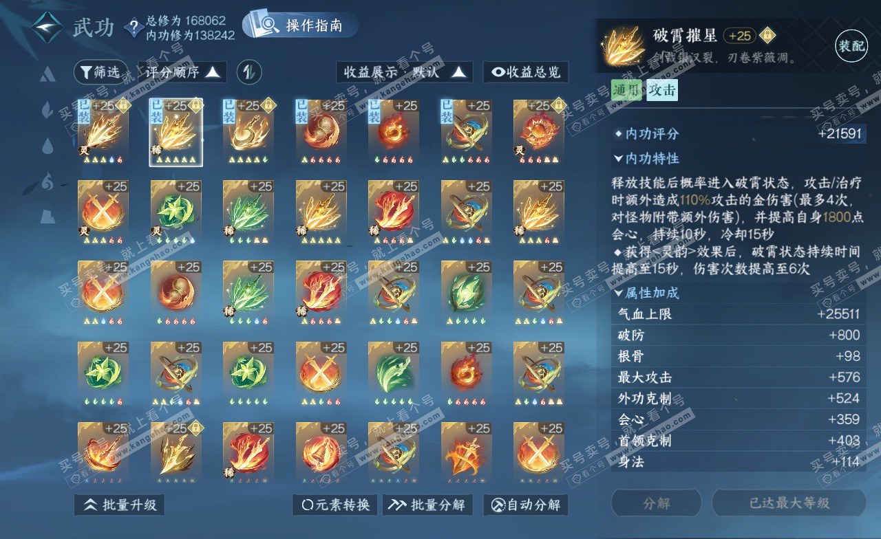 NSH323128逆水寒手游账号详情图24