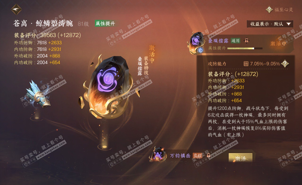 NSH323128逆水寒手游账号详情图32