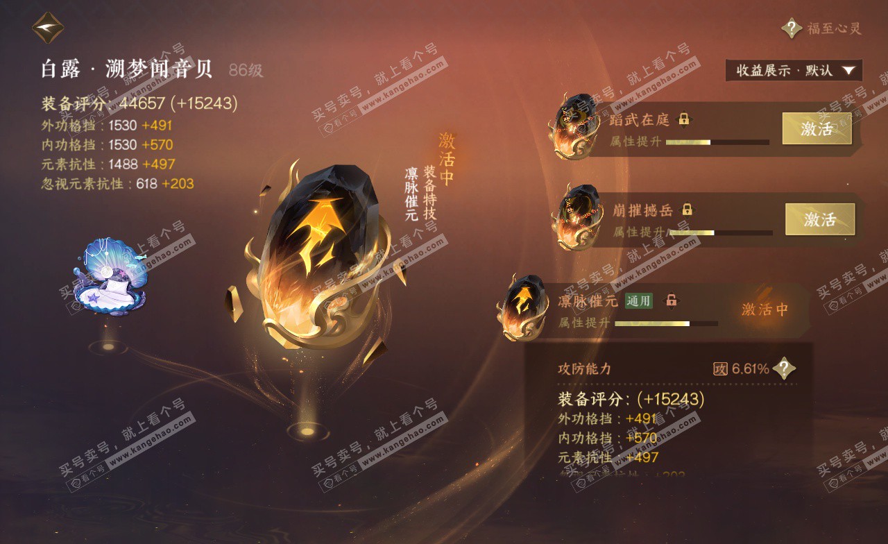 NSH323128逆水寒手游账号详情图35