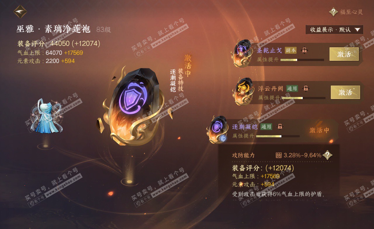 NSH323128逆水寒手游账号详情图33