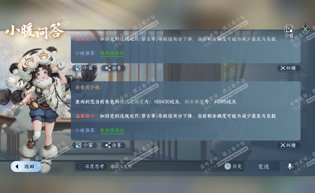 NSH323128逆水寒手游账号详情图41