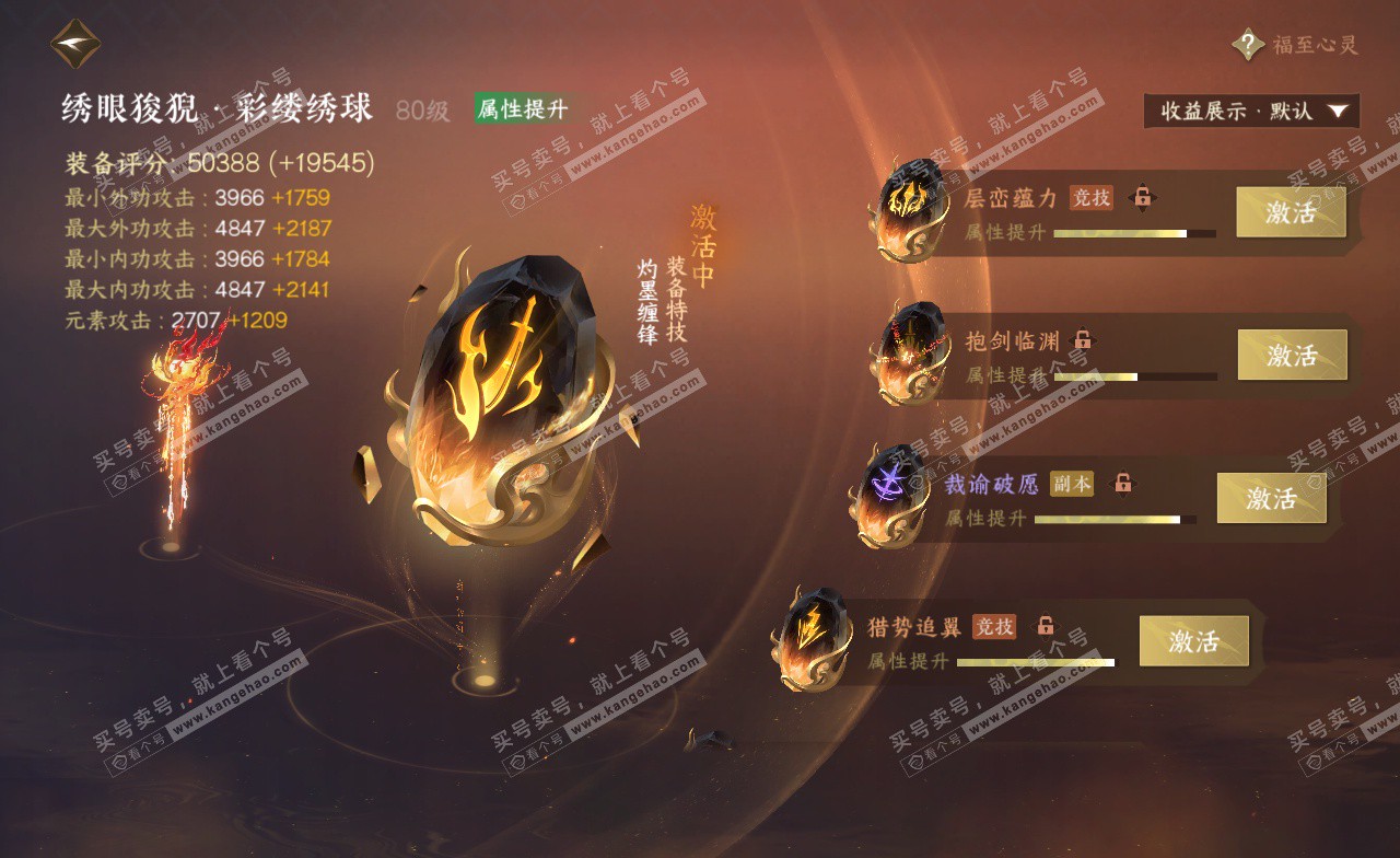 NSH323128逆水寒手游账号详情图31