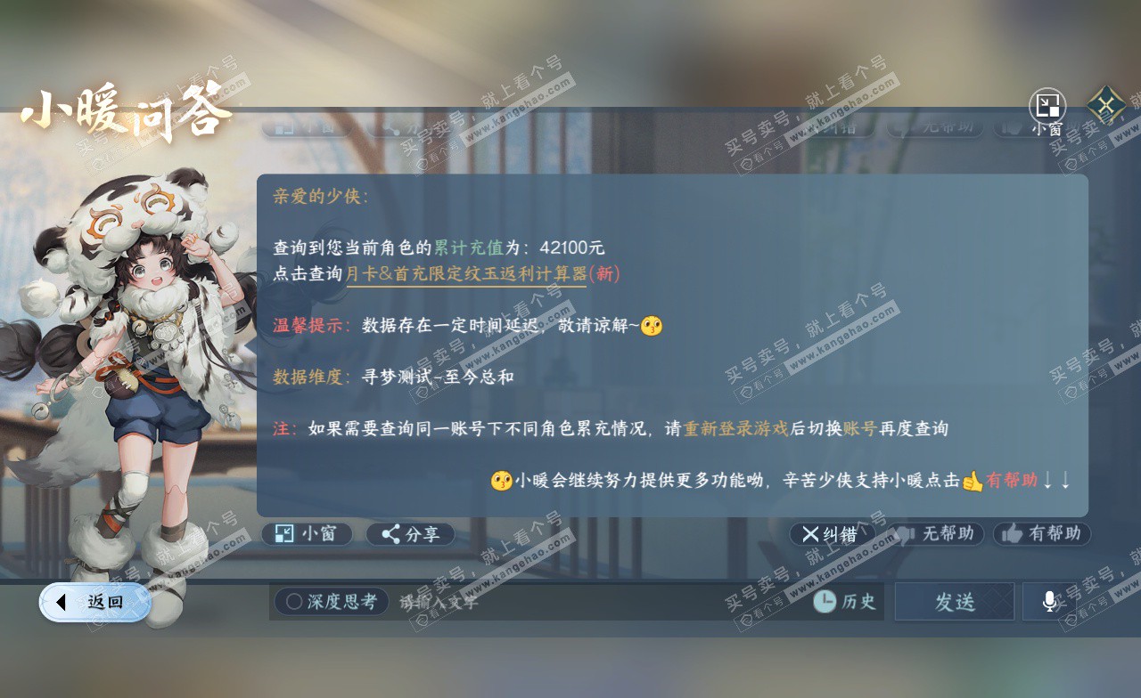 NSH323128逆水寒手游账号详情图42