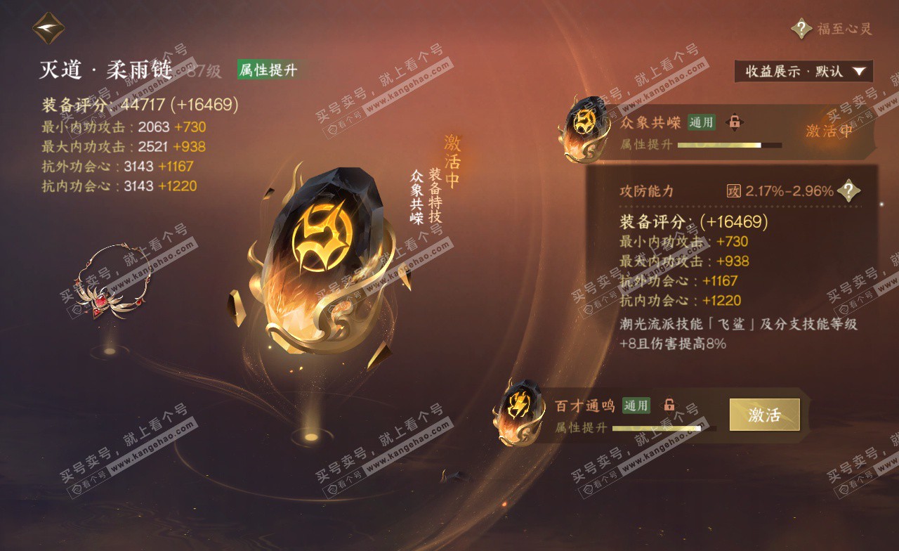 NSH323128逆水寒手游账号详情图36