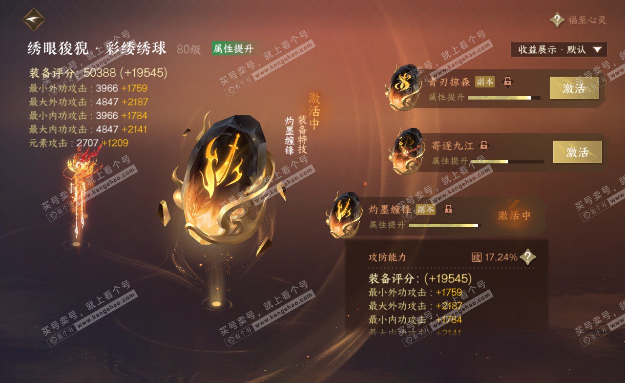 NSH323128逆水寒手游账号详情图30
