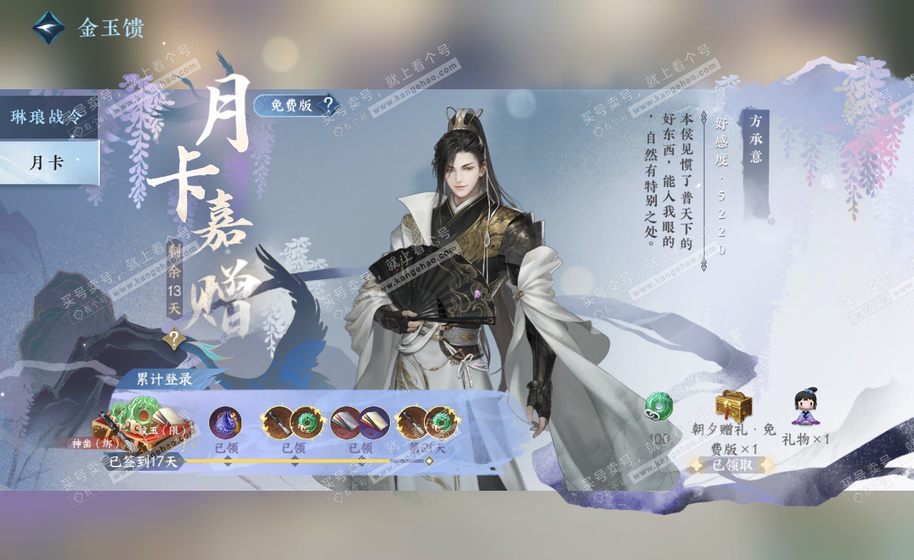 NSH323128逆水寒手游账号详情图40