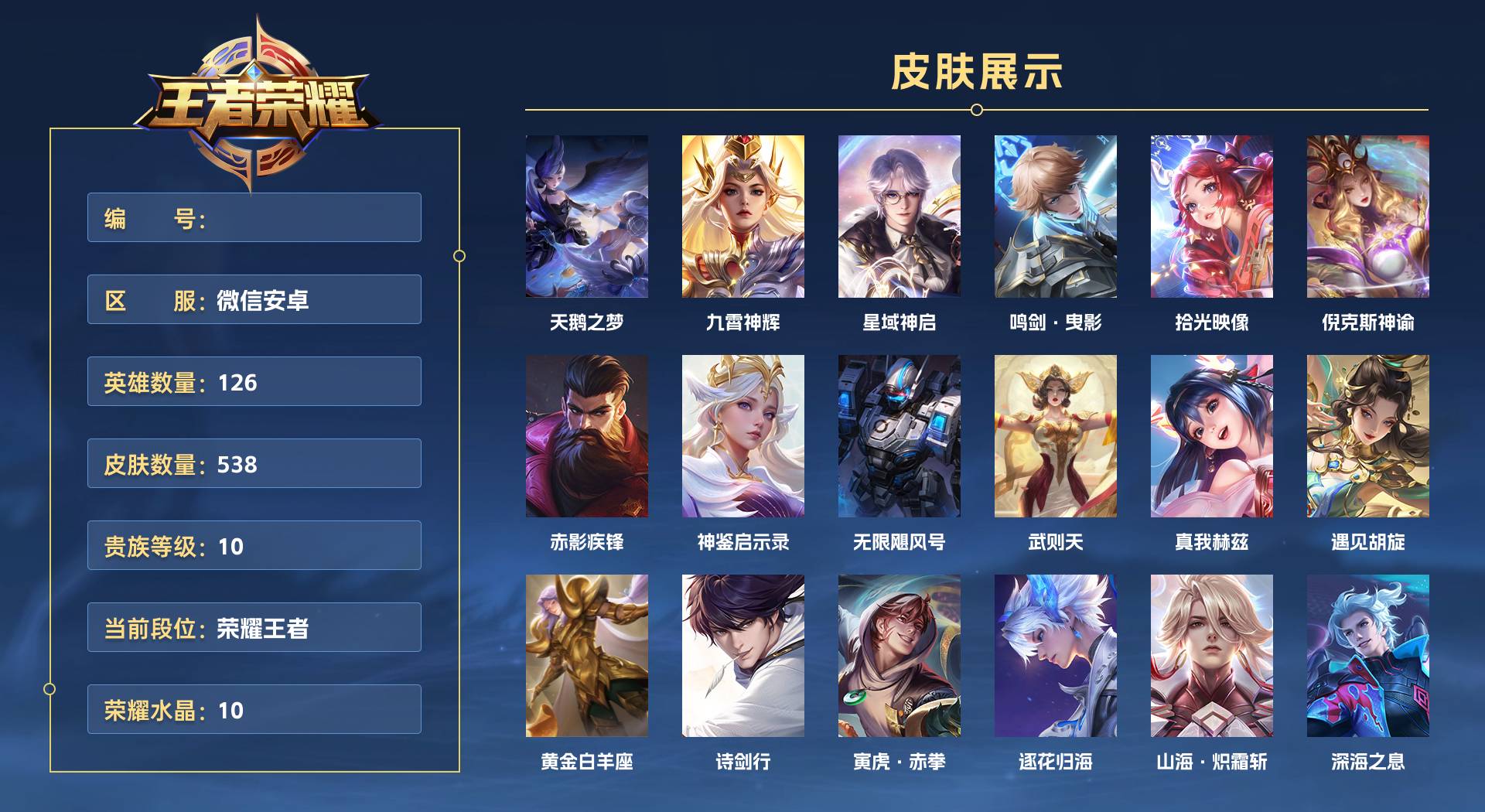 WZ3279878王者荣耀账号详情图1