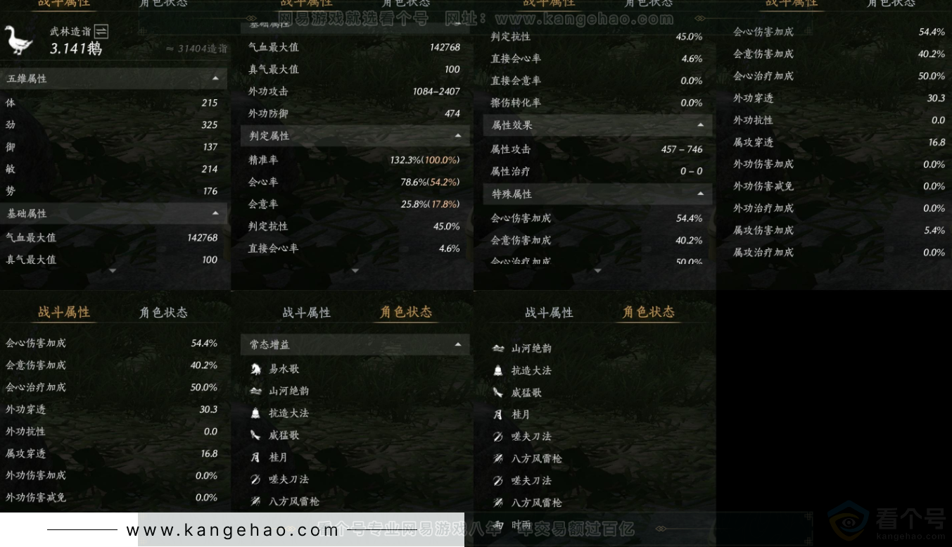 YYS32422燕云十六声账号详情图15