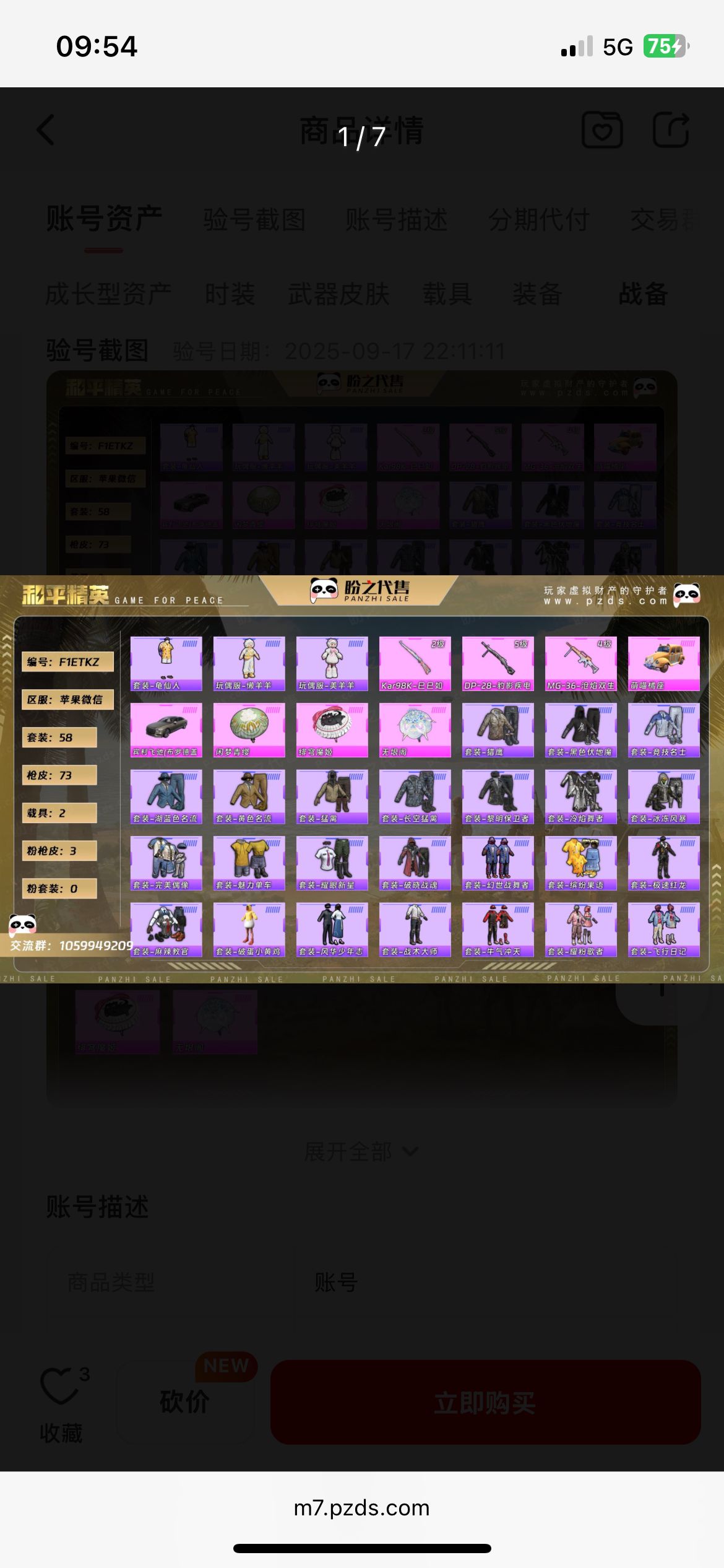 HP3331759和平精英账号详情图6