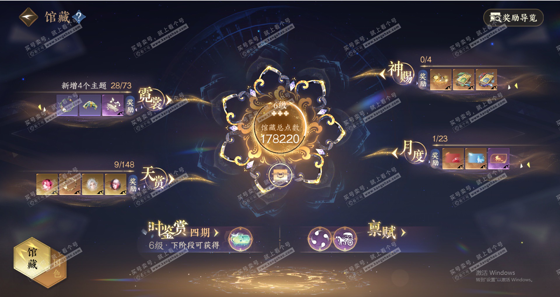 NSH323129逆水寒手游账号详情图21