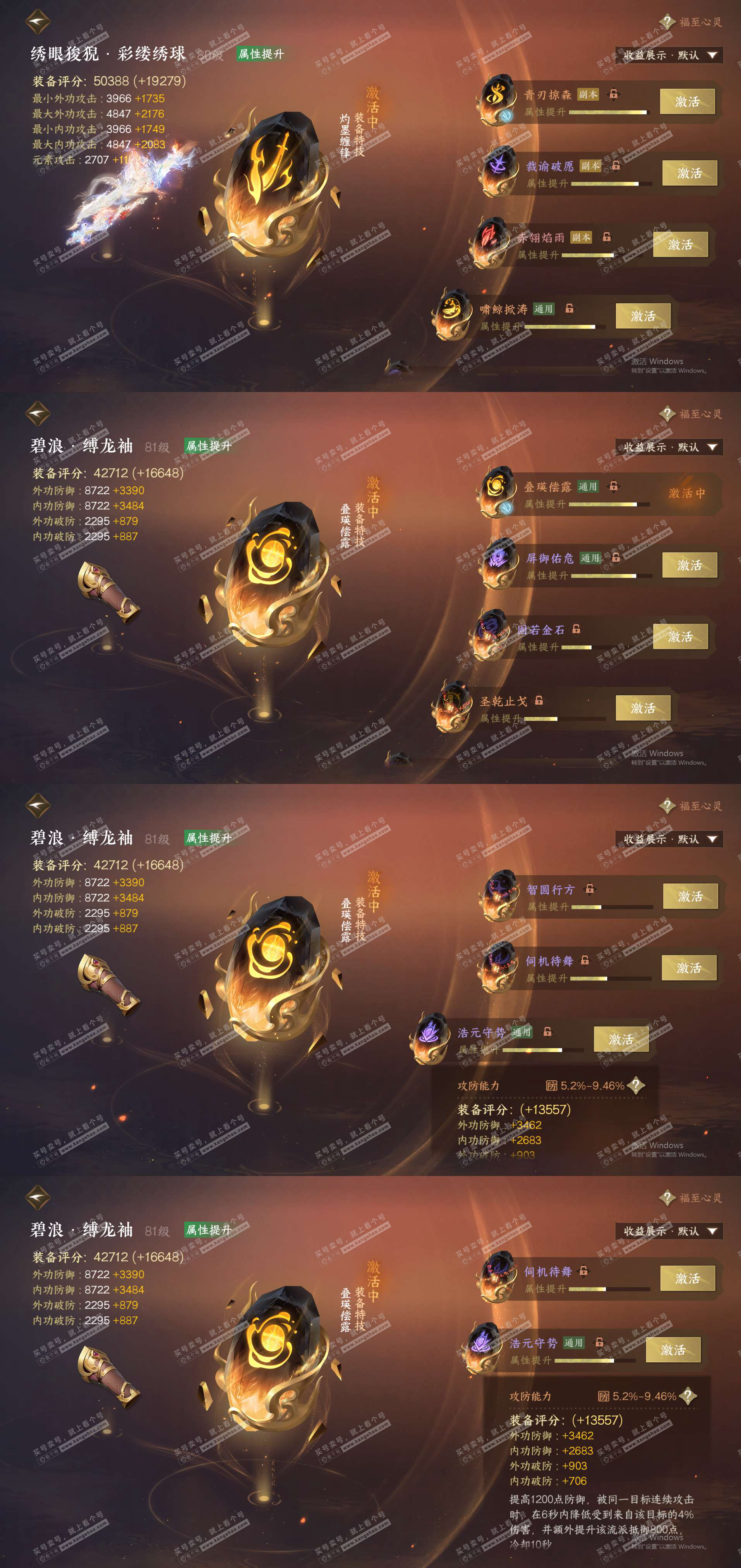 NSH323129逆水寒手游账号详情图25