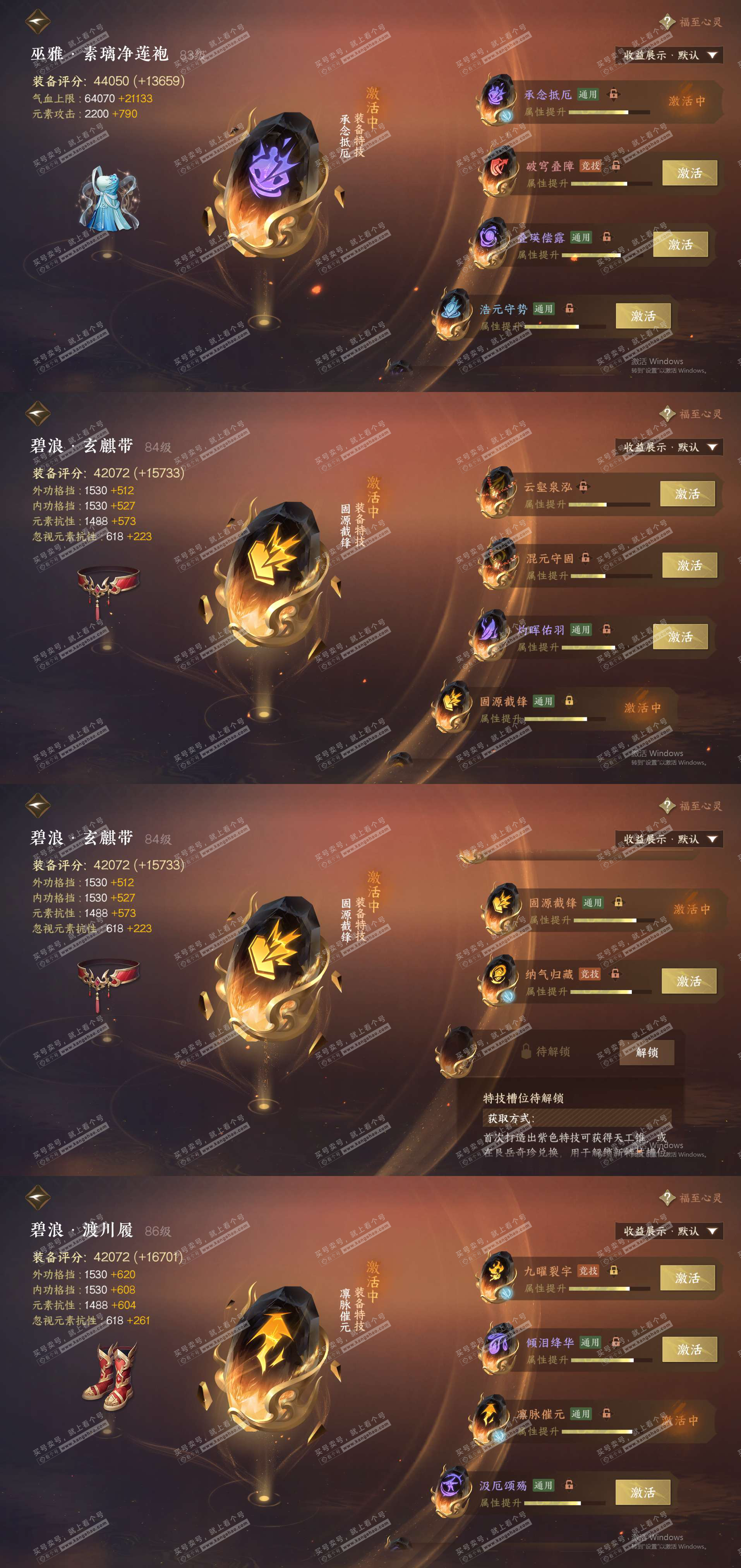 NSH323129逆水寒手游账号详情图26