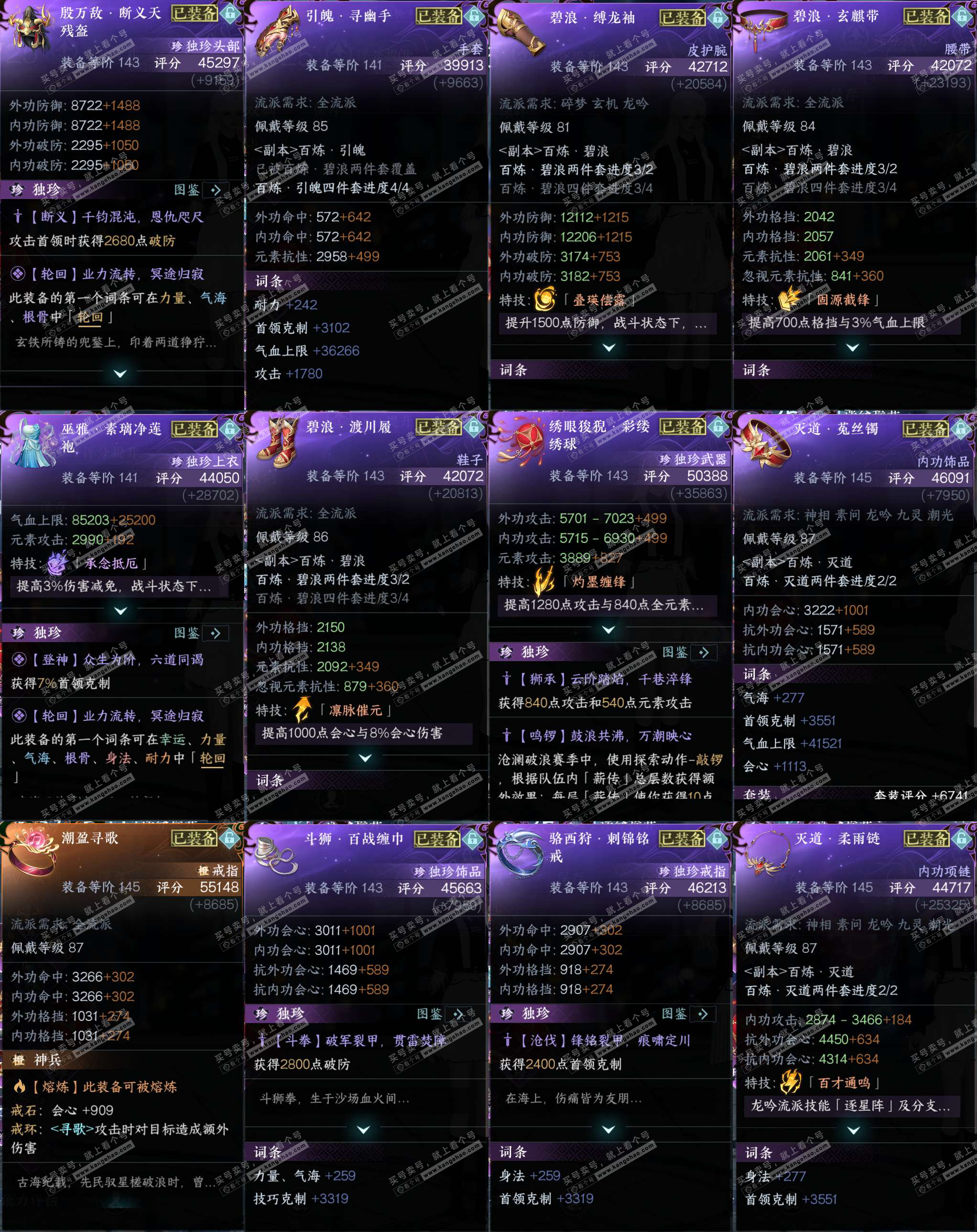NSH323129逆水寒手游账号详情图28