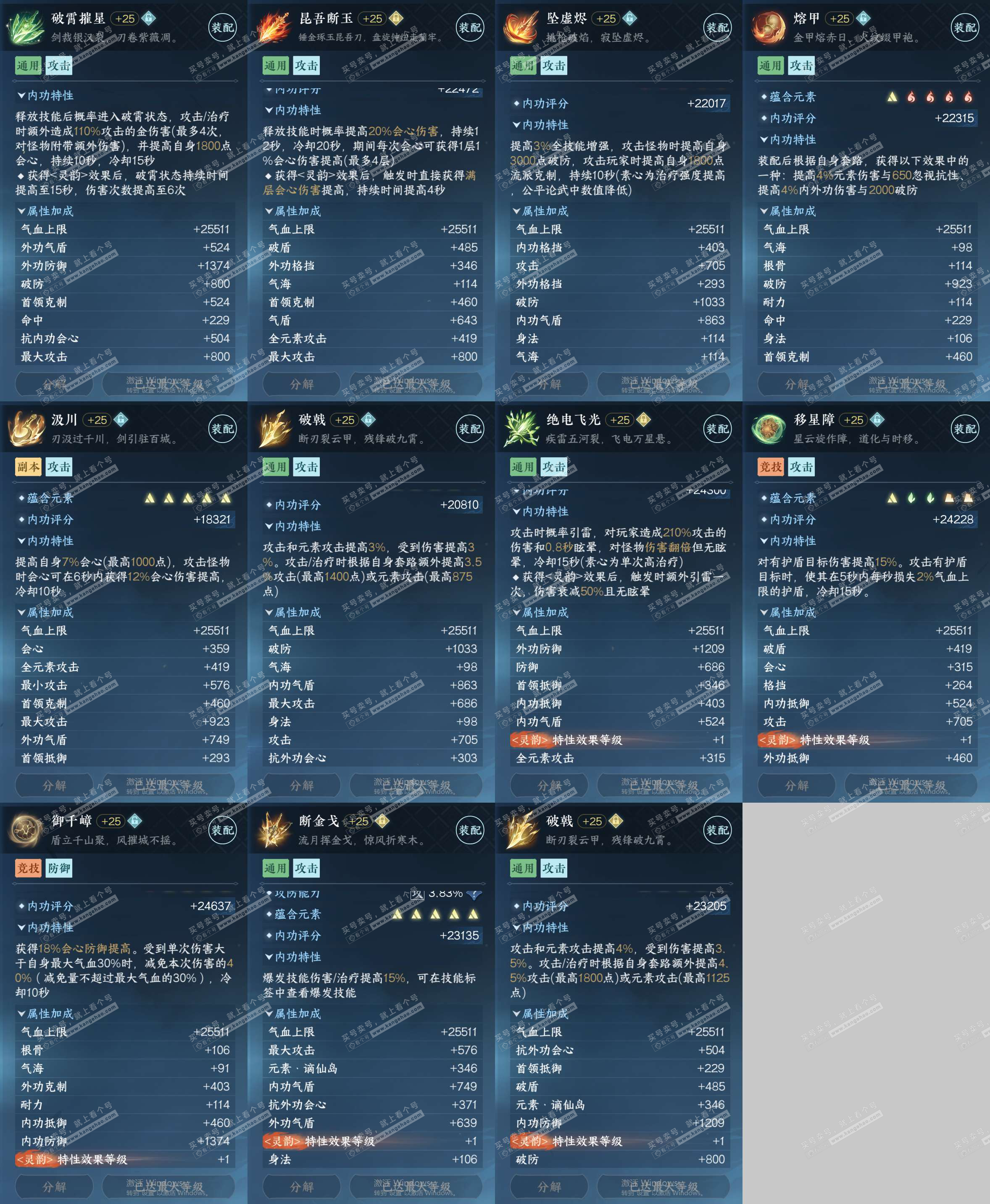 NSH323129逆水寒手游账号详情图29