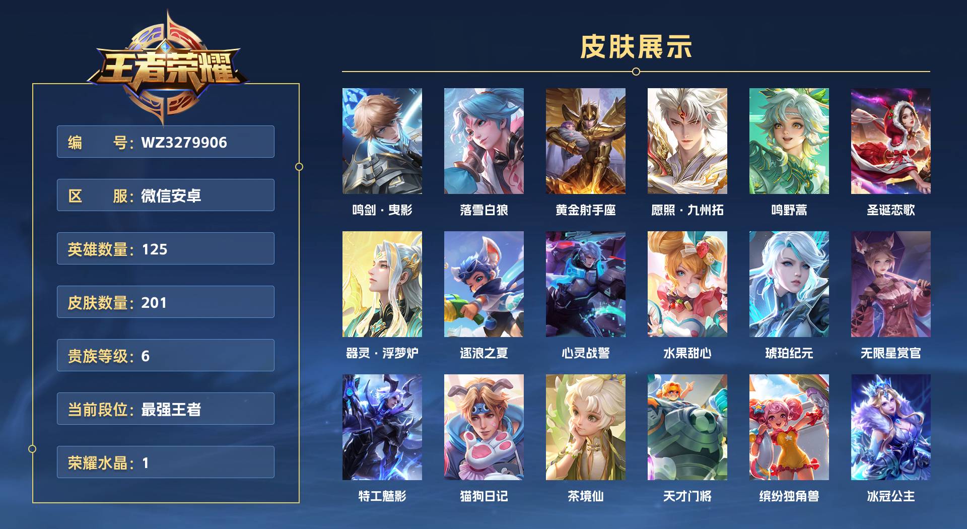 WZ3279906王者荣耀账号详情图1