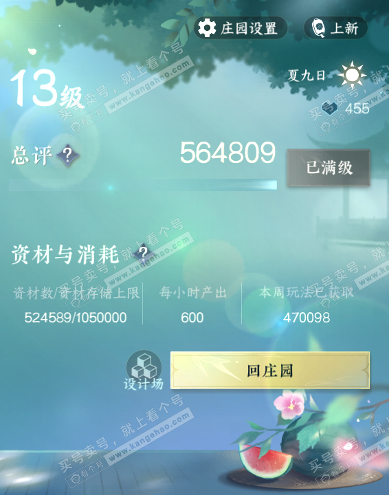 NSH323132逆水寒手游账号详情图48