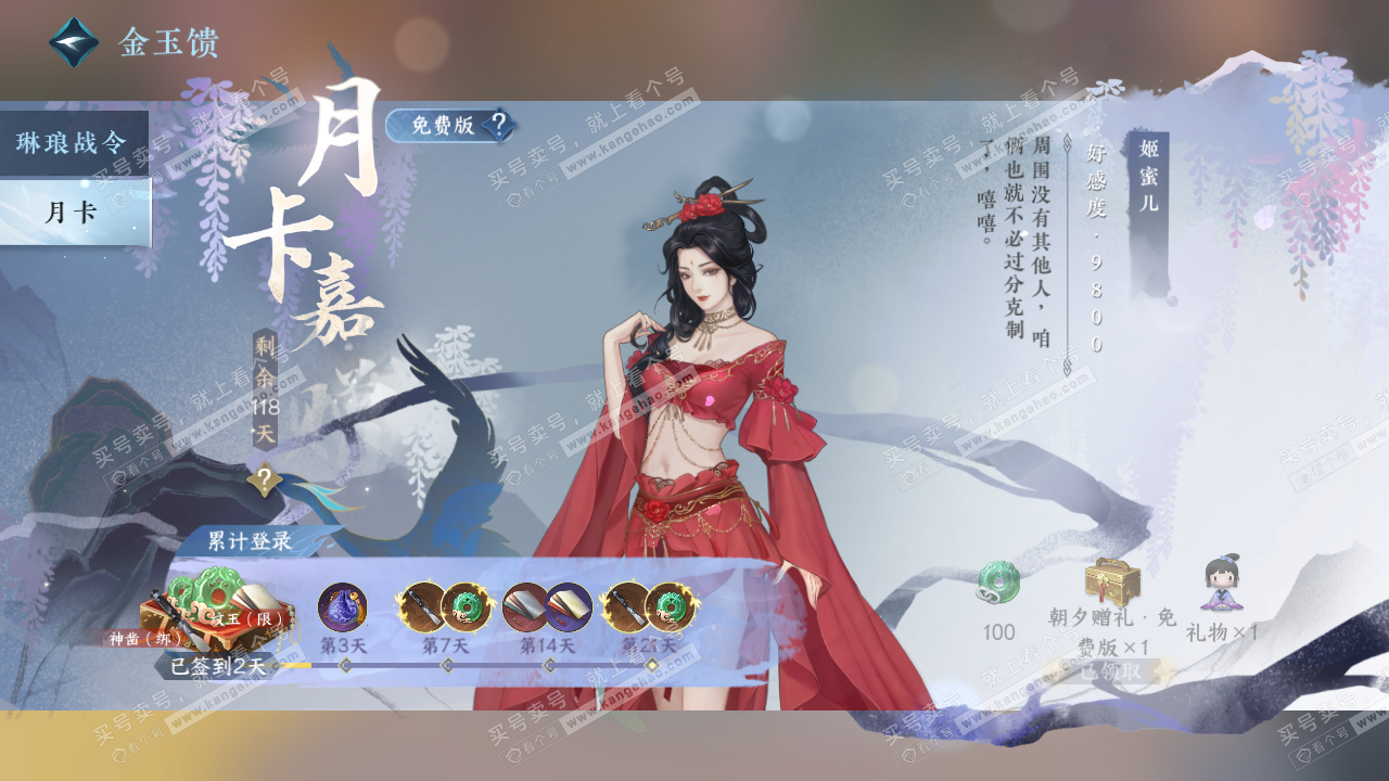 NSH323132逆水寒手游账号详情图50