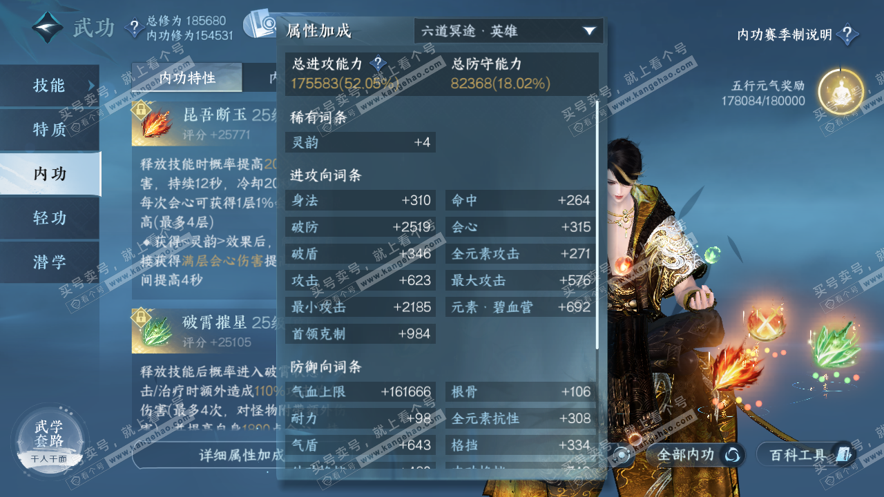 NSH323132逆水寒手游账号详情图26