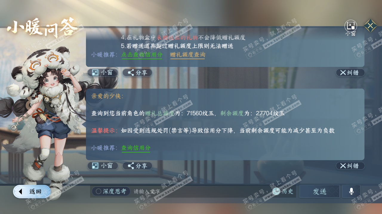 NSH323132逆水寒手游账号详情图55