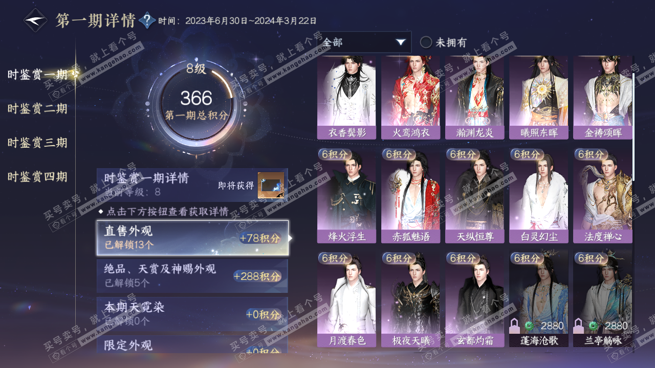 NSH323132逆水寒手游账号详情图16