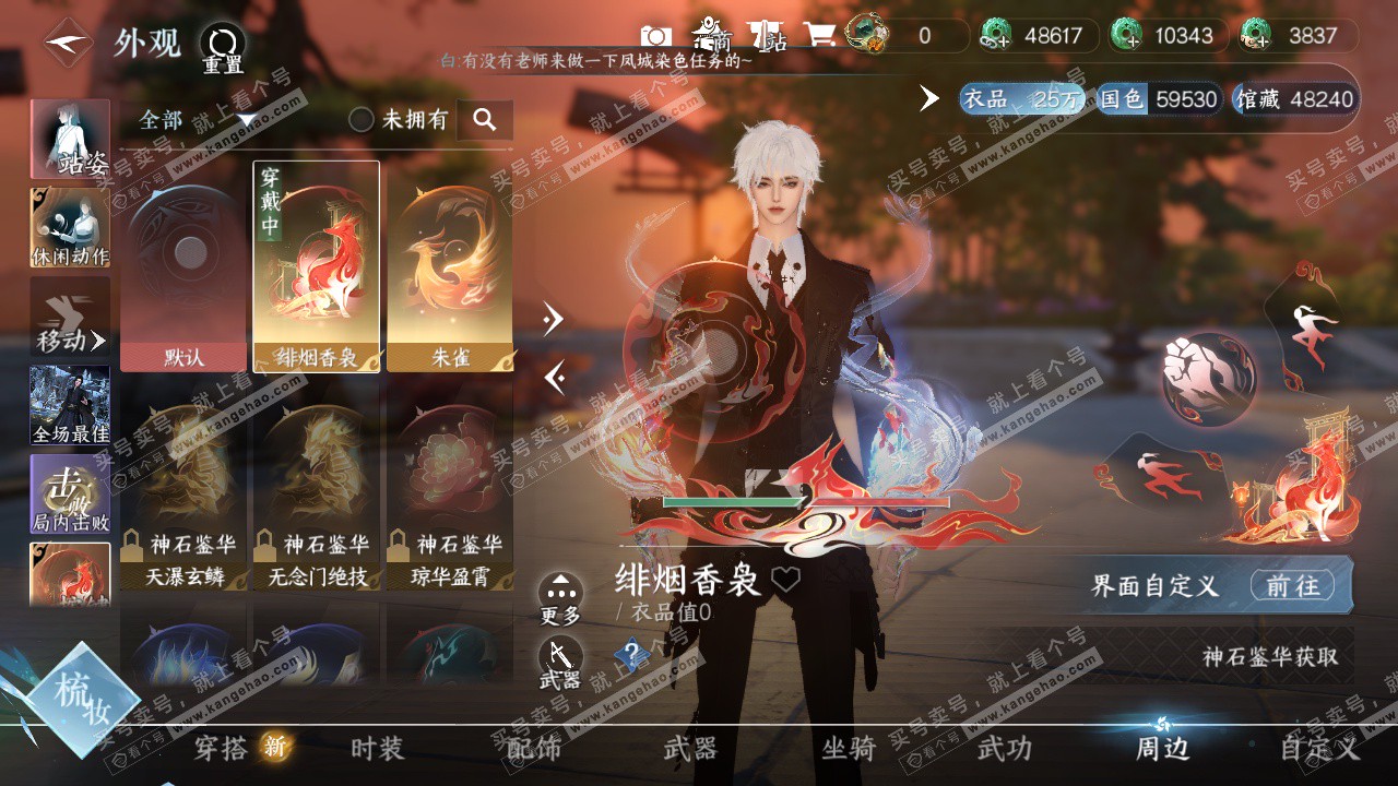 NSH323132逆水寒手游账号详情图14