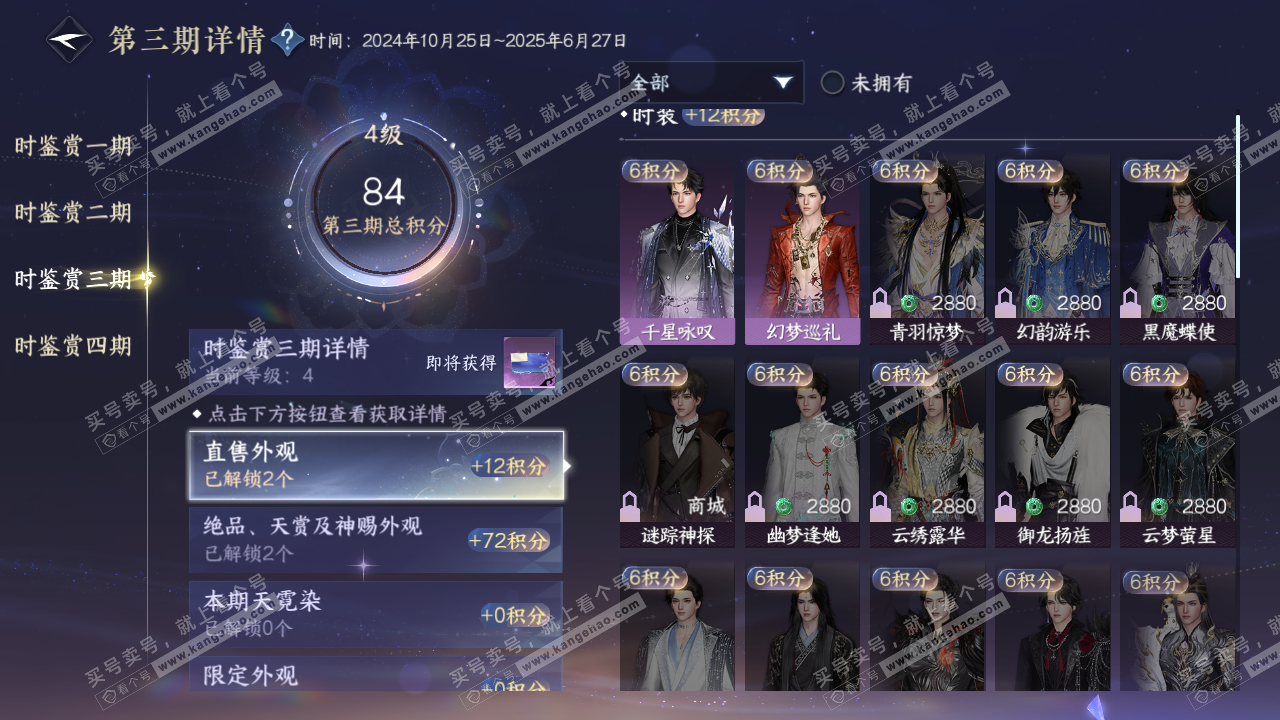 NSH323132逆水寒手游账号详情图18