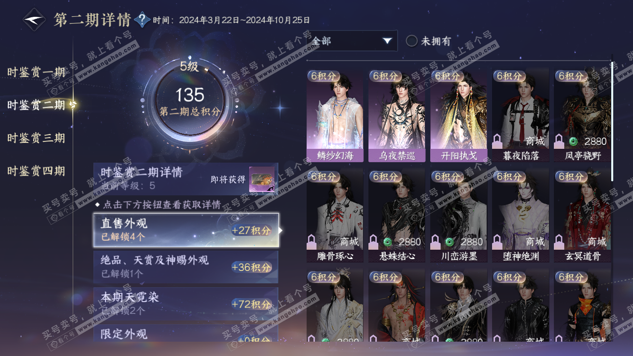 NSH323132逆水寒手游账号详情图17
