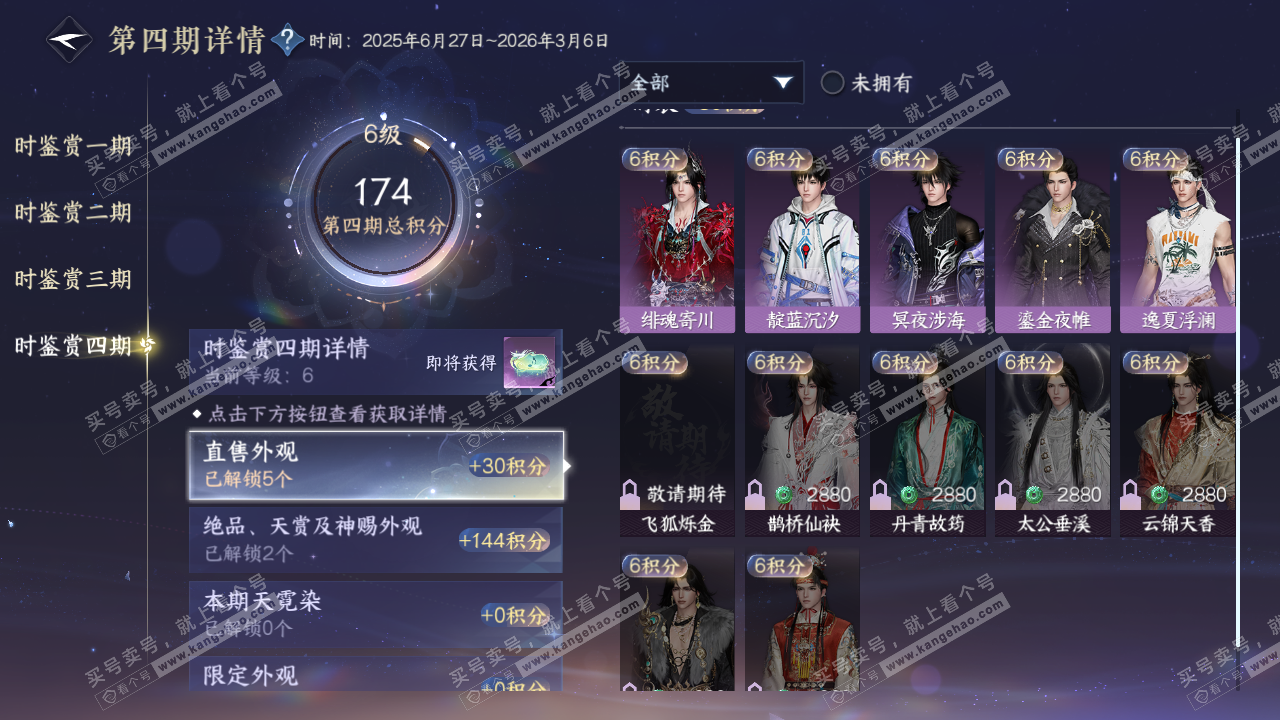 NSH323132逆水寒手游账号详情图19