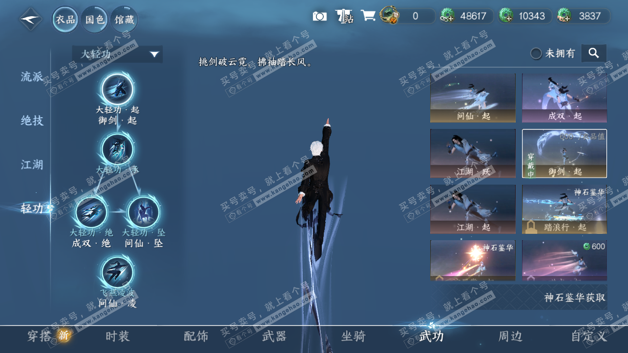 NSH323132逆水寒手游账号详情图13