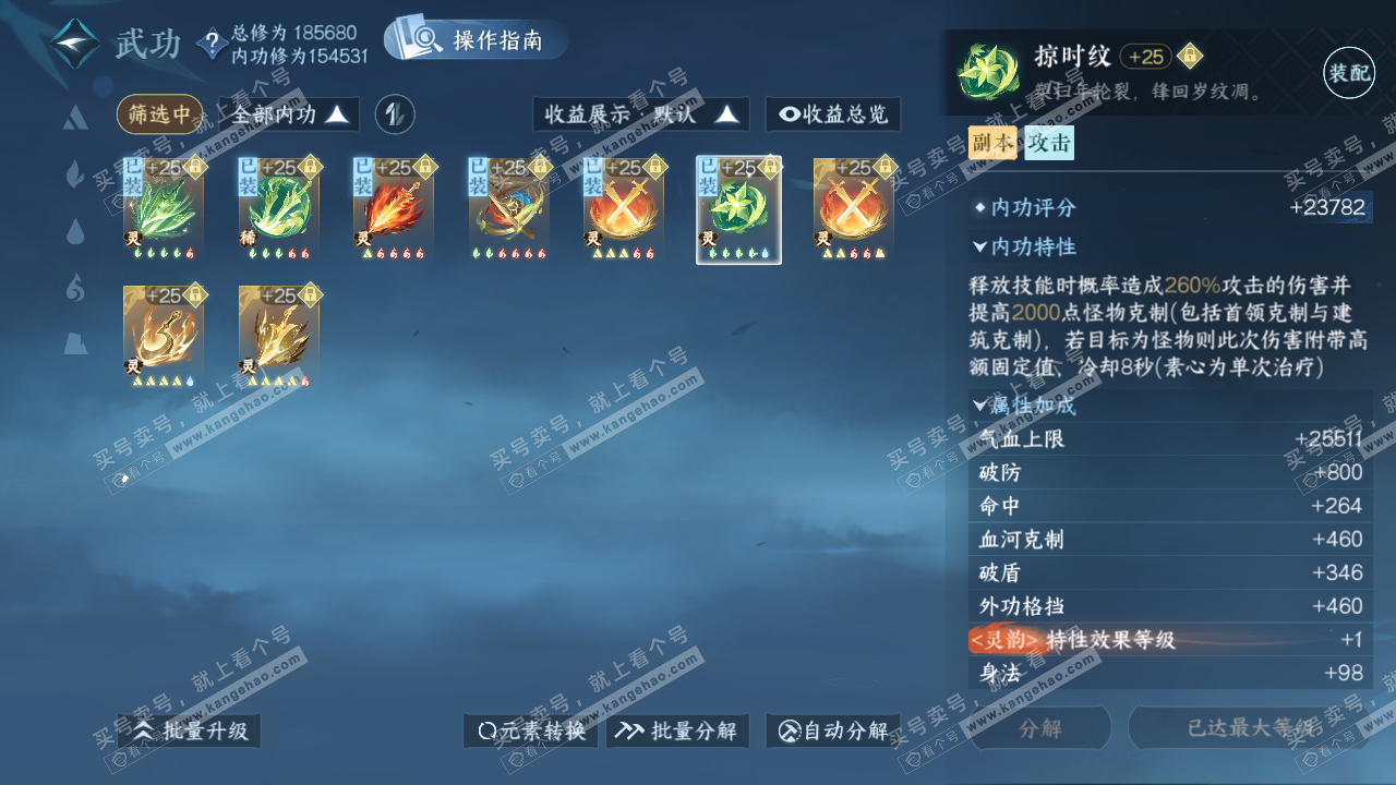 NSH323132逆水寒手游账号详情图31