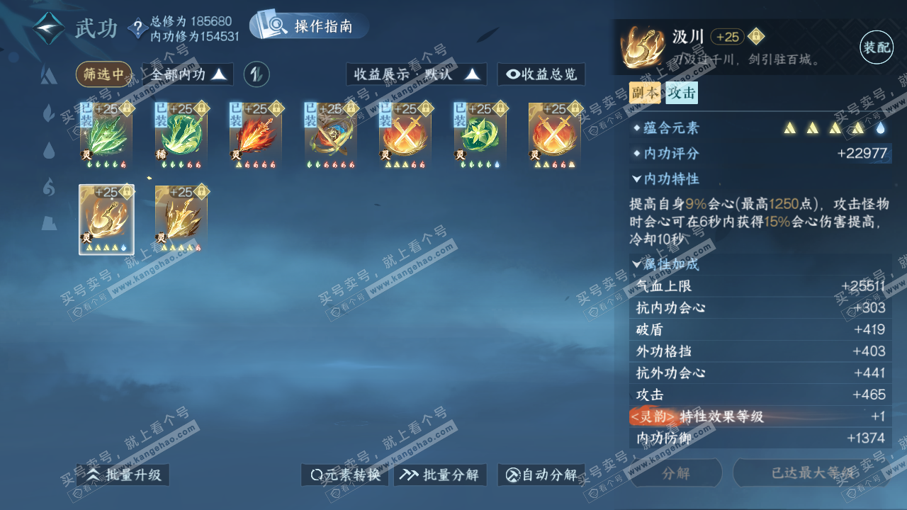 NSH323132逆水寒手游账号详情图33