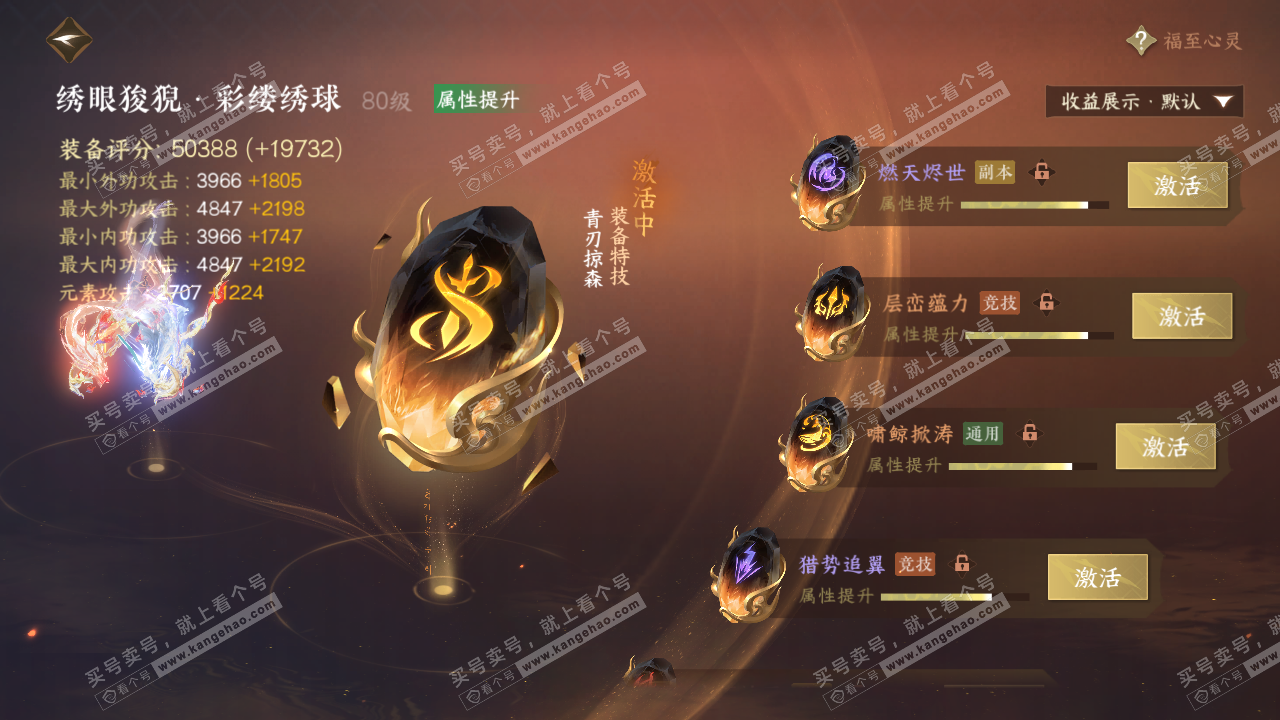 NSH323132逆水寒手游账号详情图35