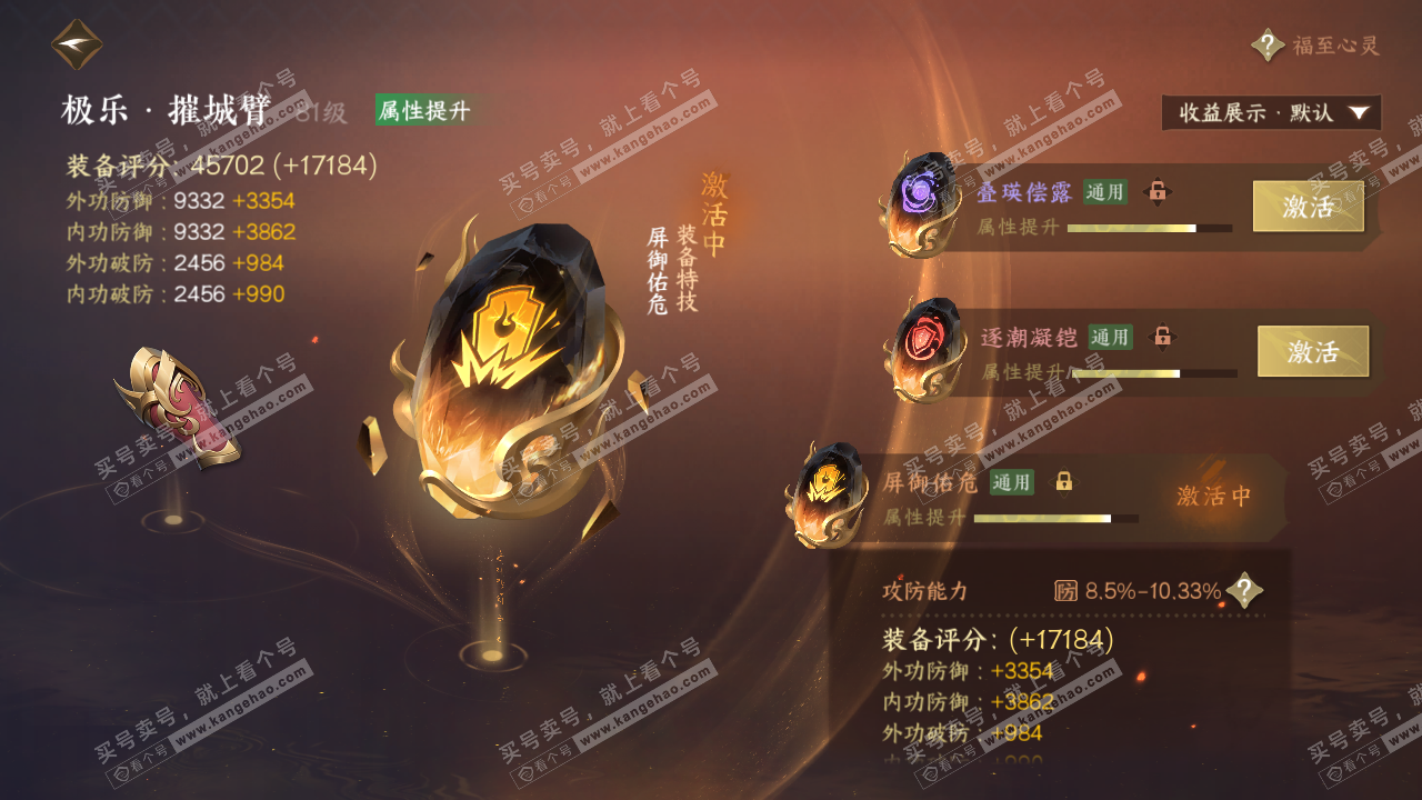 NSH323132逆水寒手游账号详情图38