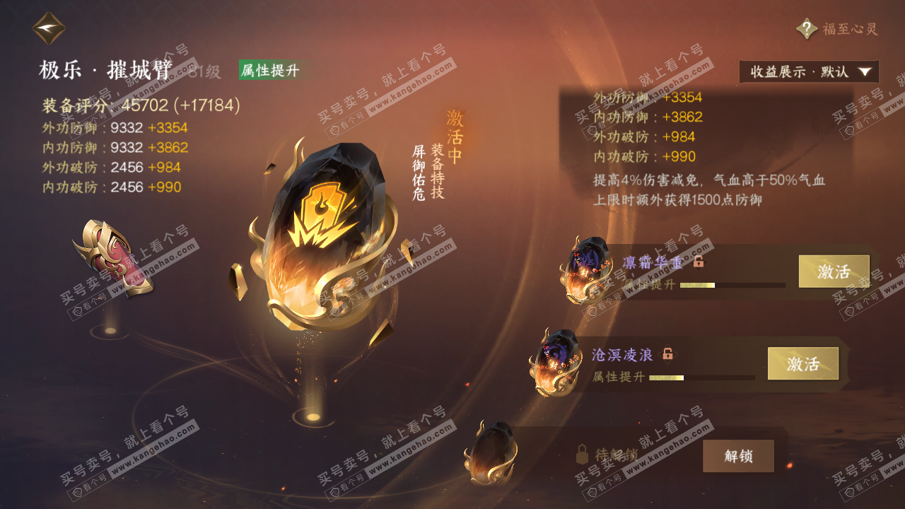 NSH323132逆水寒手游账号详情图39