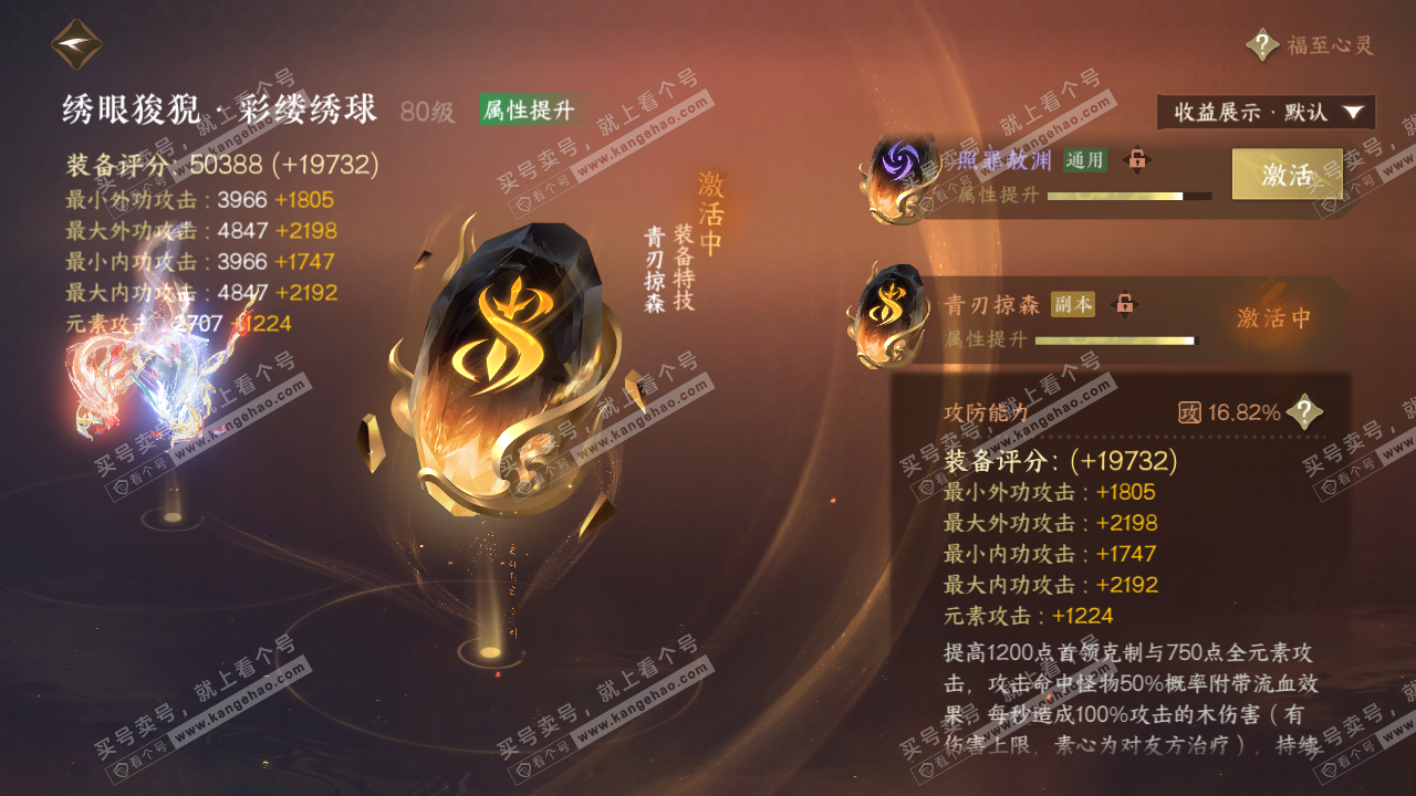 NSH323132逆水寒手游账号详情图37