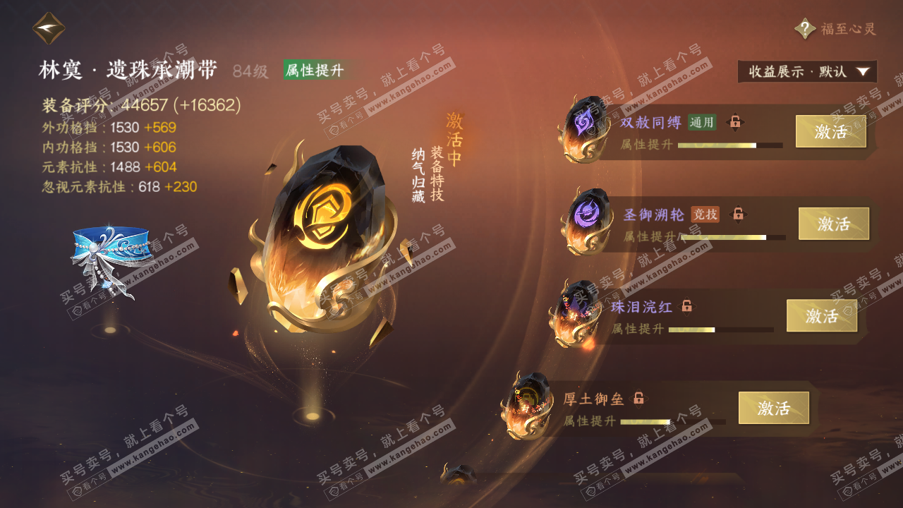NSH323132逆水寒手游账号详情图42