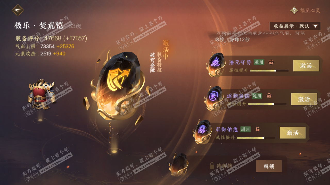 NSH323132逆水寒手游账号详情图41