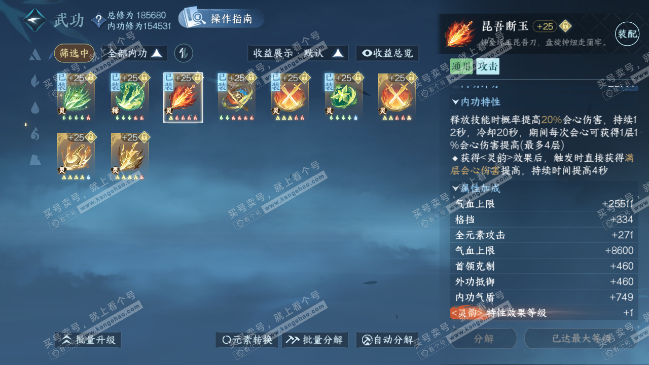 NSH323132逆水寒手游账号详情图29