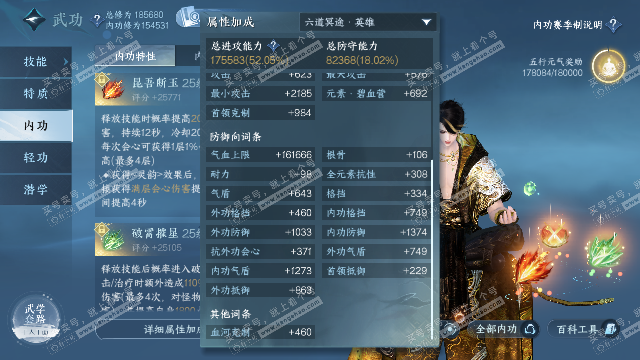 NSH323132逆水寒手游账号详情图27