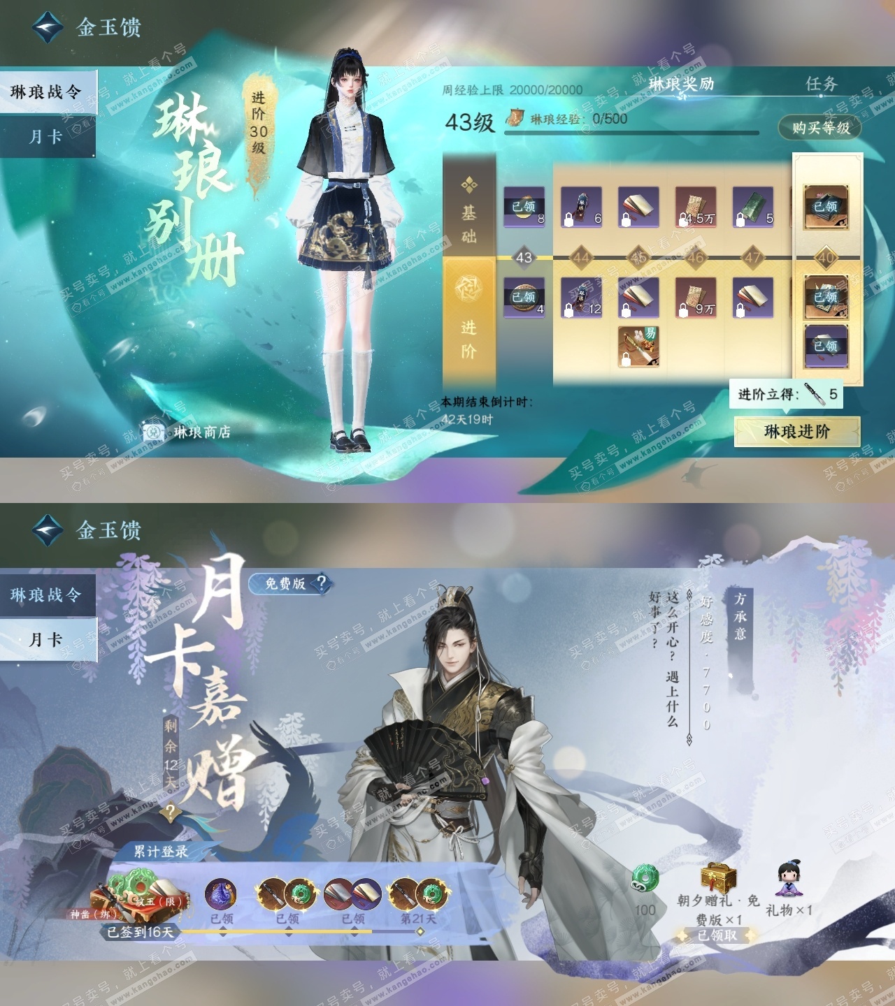 NSH323134逆水寒手游账号详情图37 NSH323134逆水寒手游账号详情图37