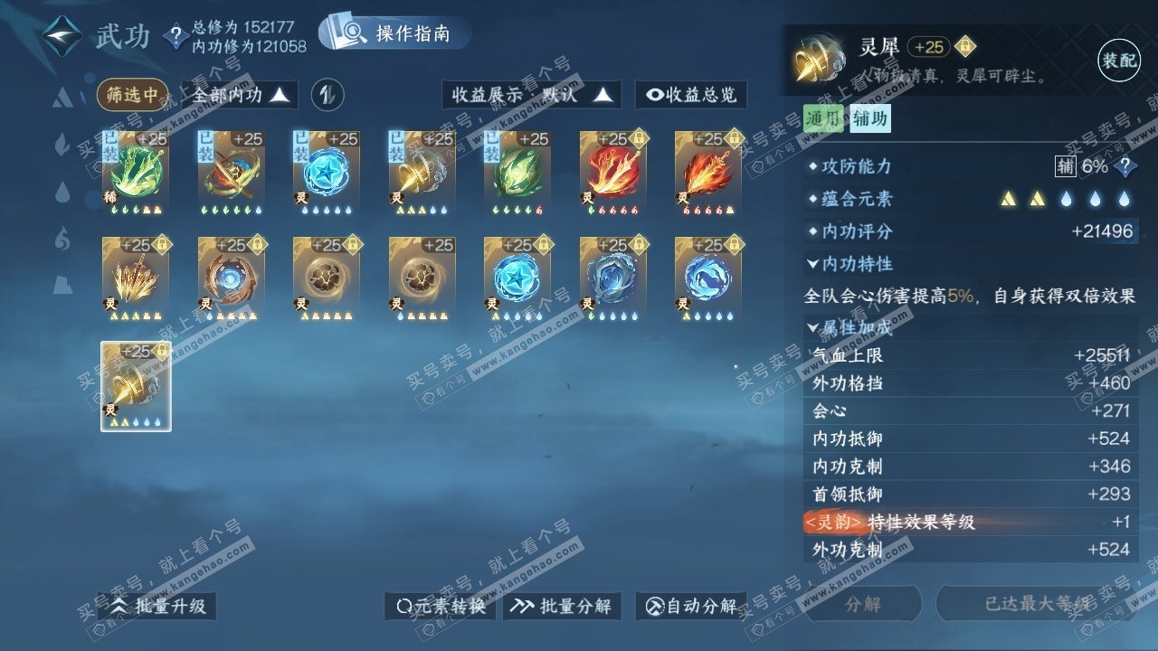 NSH323134逆水寒手游账号详情图26 NSH323134逆水寒手游账号详情图26