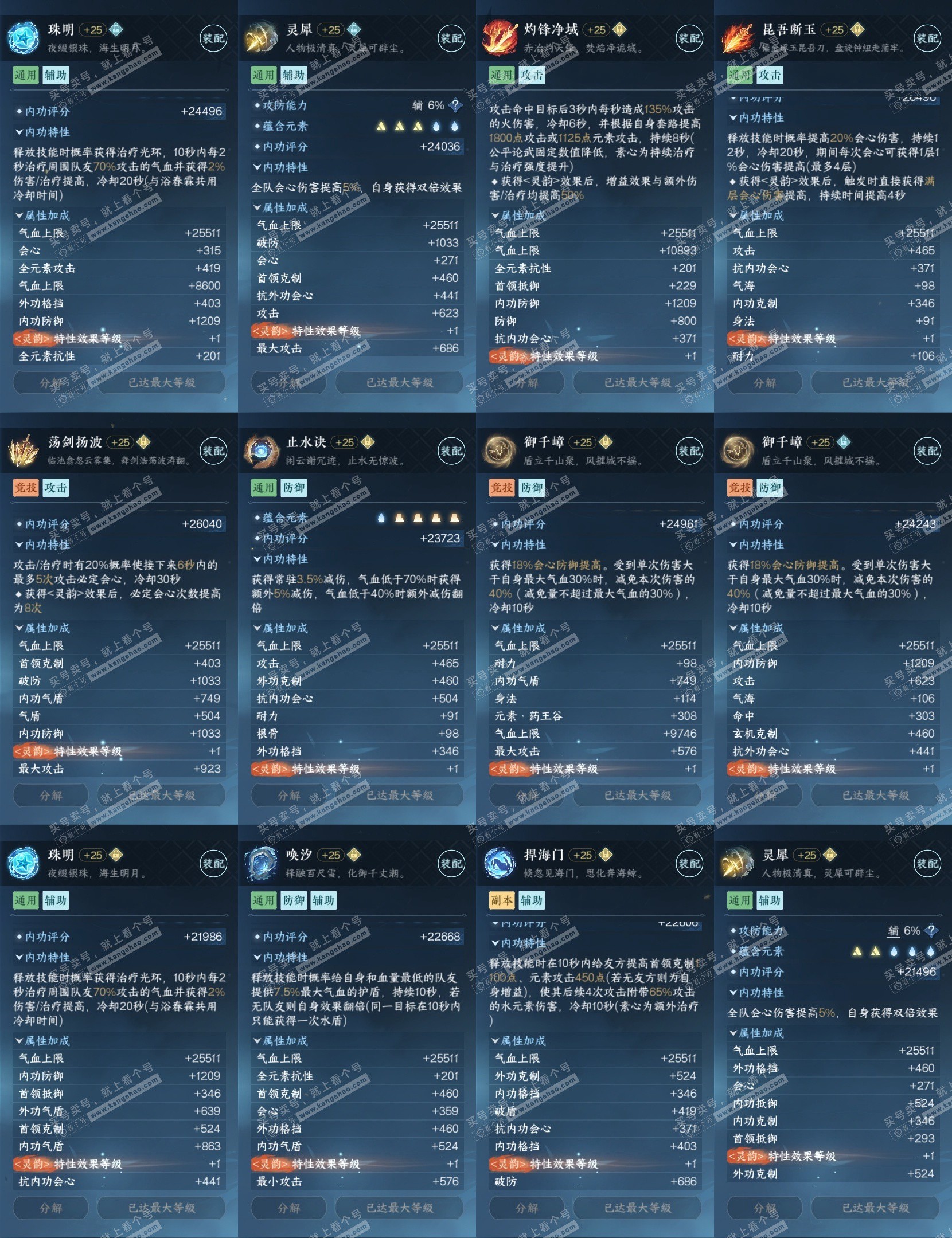 NSH323134逆水寒手游账号详情图29 NSH323134逆水寒手游账号详情图29